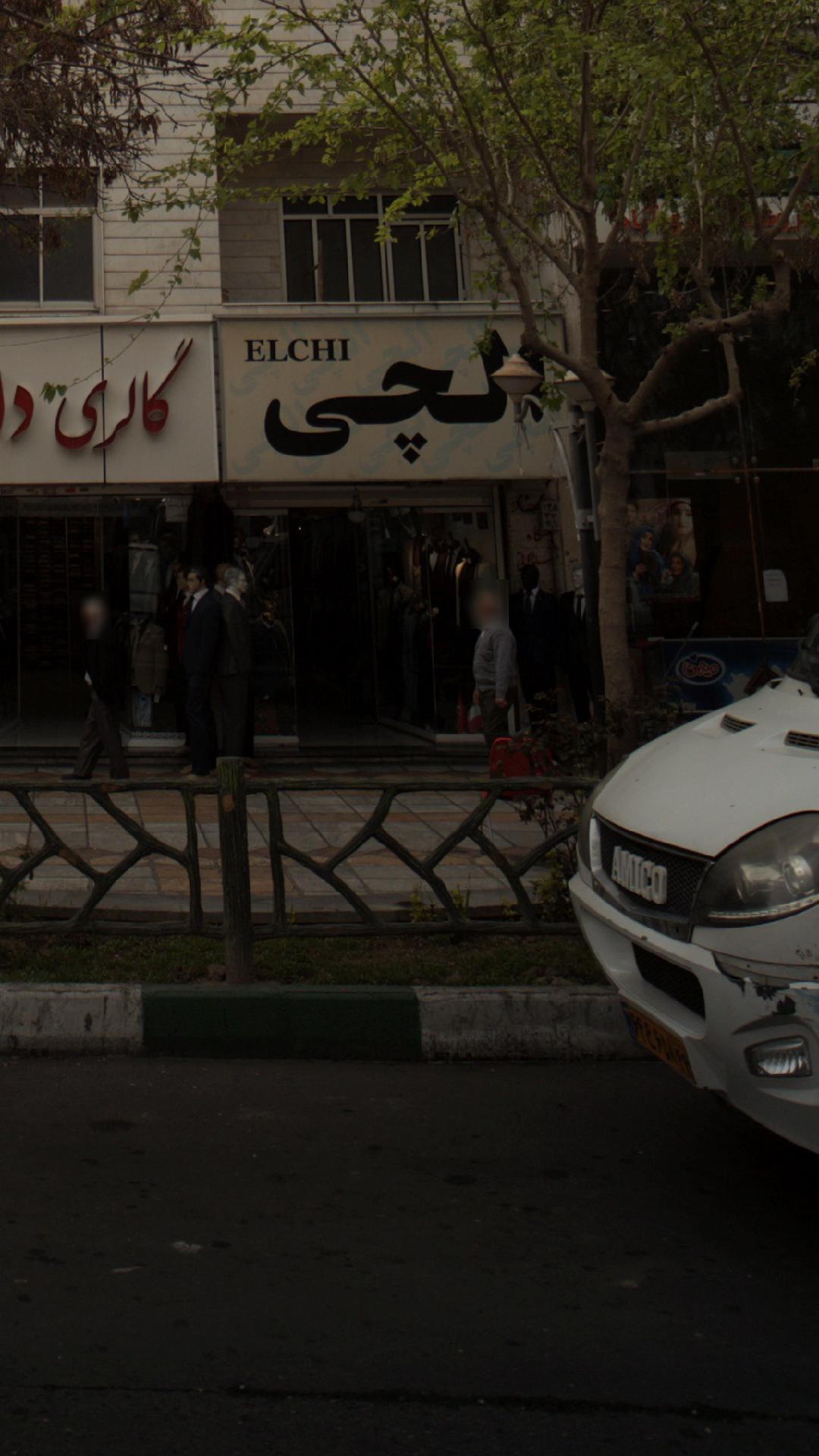 فروشگاه لباس الچی