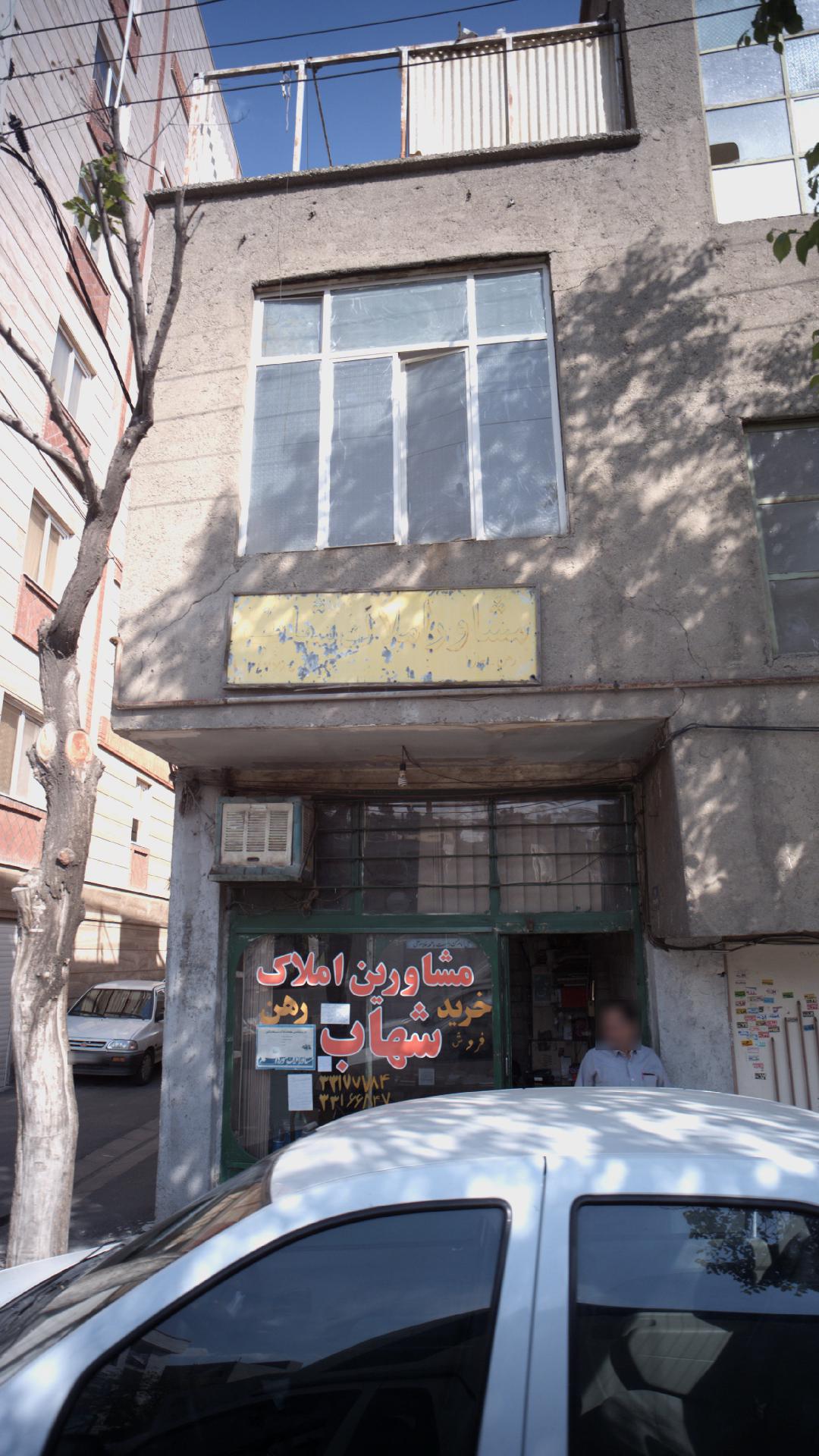 مشاورین املاک شهاب