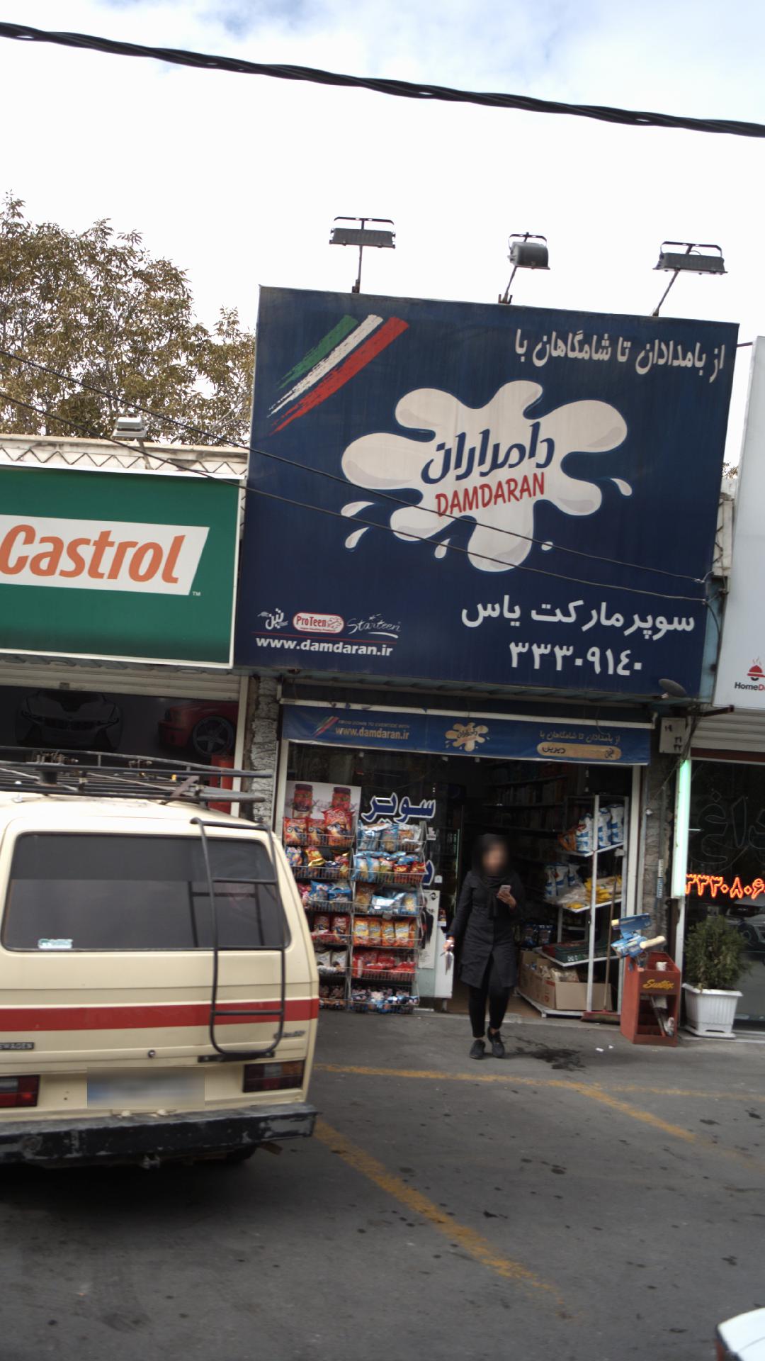 سوپرمارکت