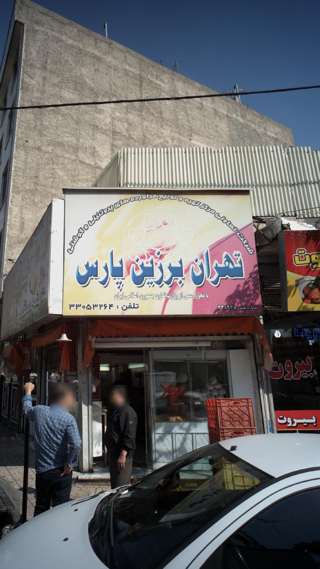 تهران برزین پارس