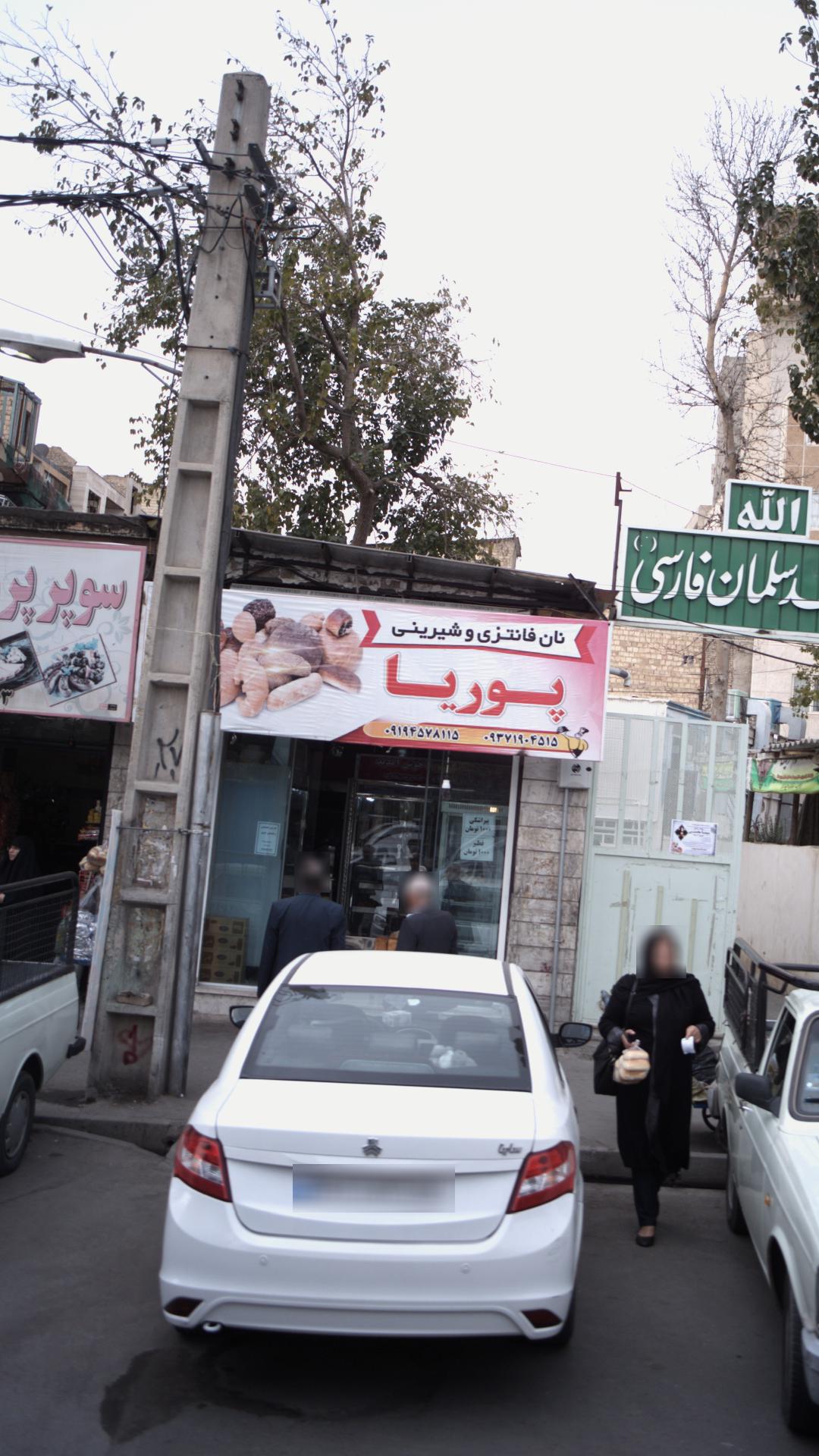 نان فانتزی و شیرینی فروشی پوریا