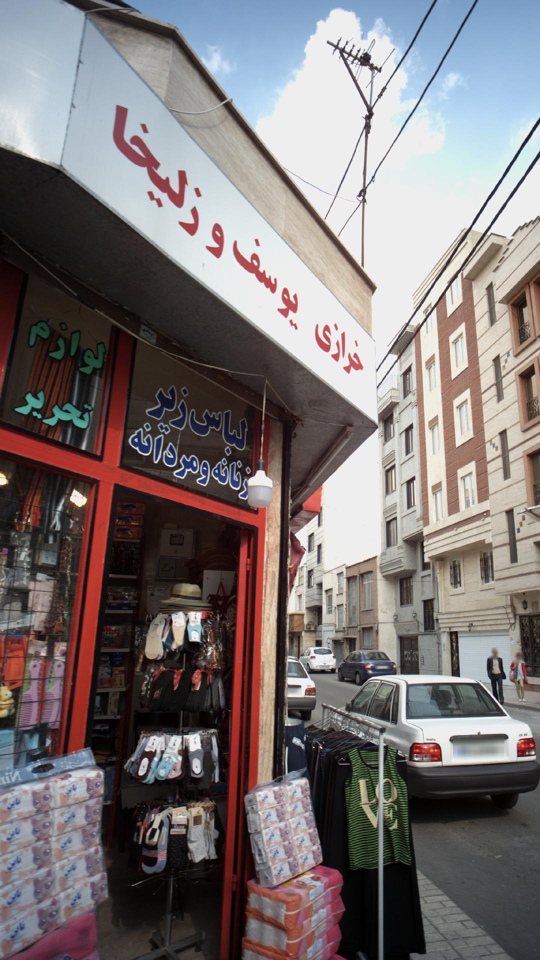 خرازی یوسف و زلیخا