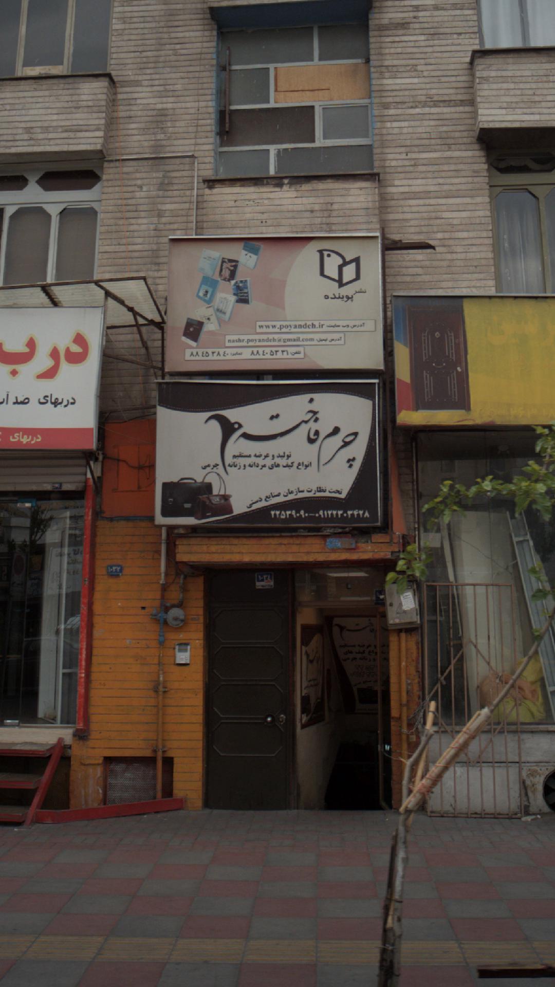 چرم فاخته