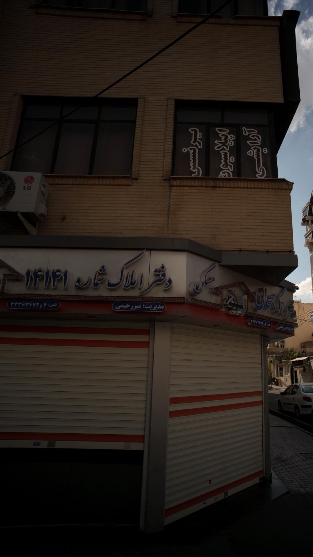 دفتر املاک سبحان