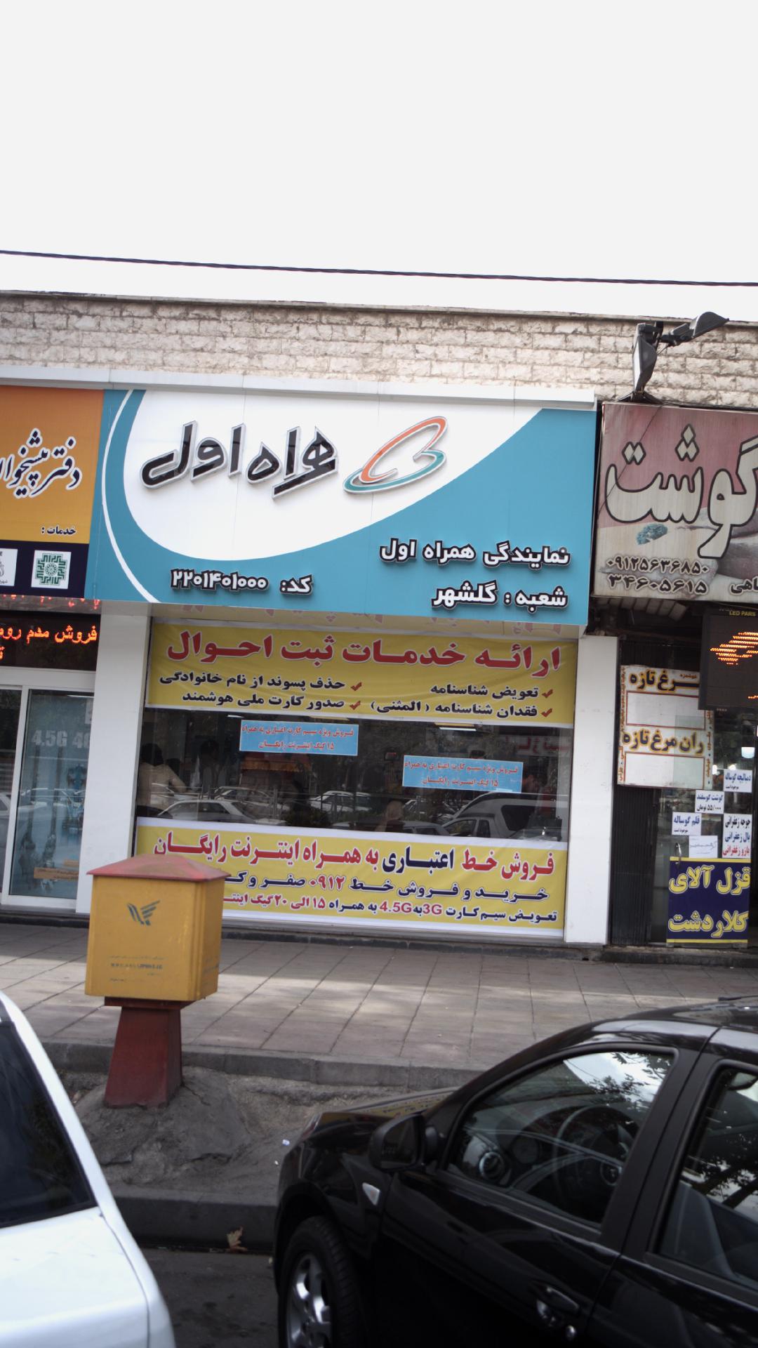 نمایندگی همراه اول