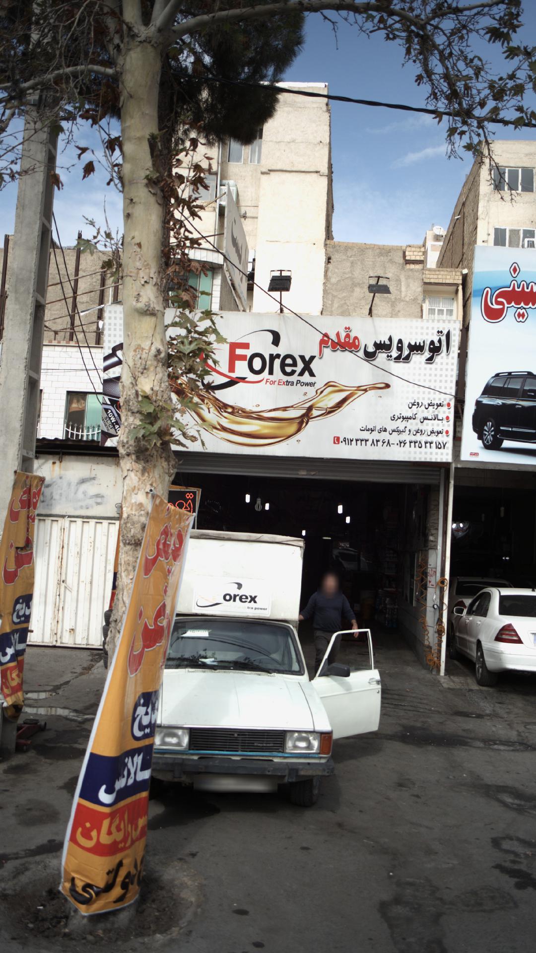 اتو سرویس مقدم