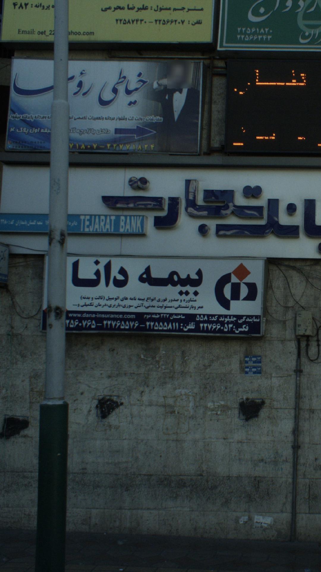 بیمه دانا