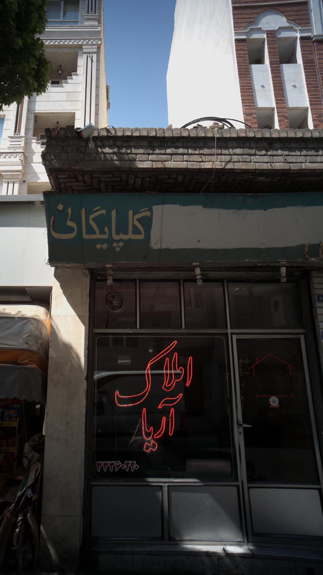 املاک آریا