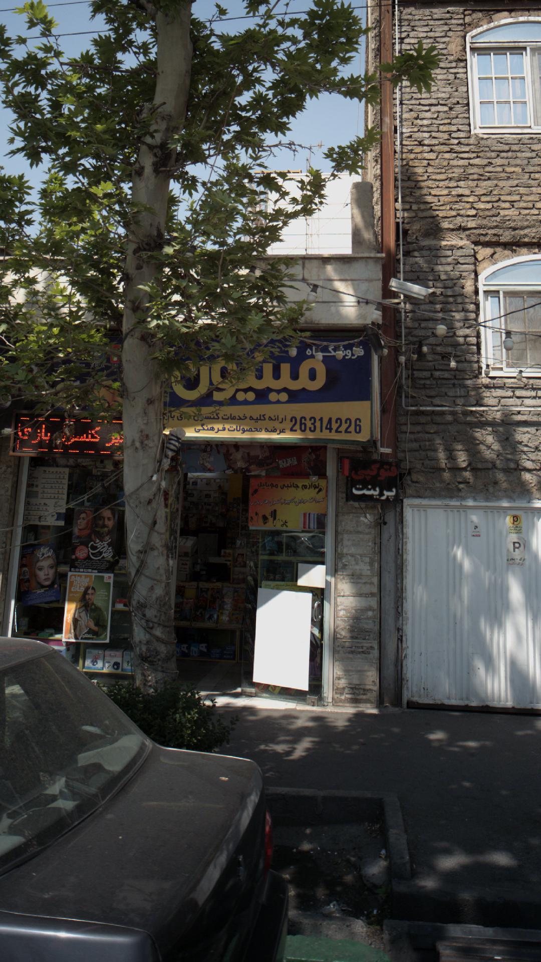 فروشگاه مینیون