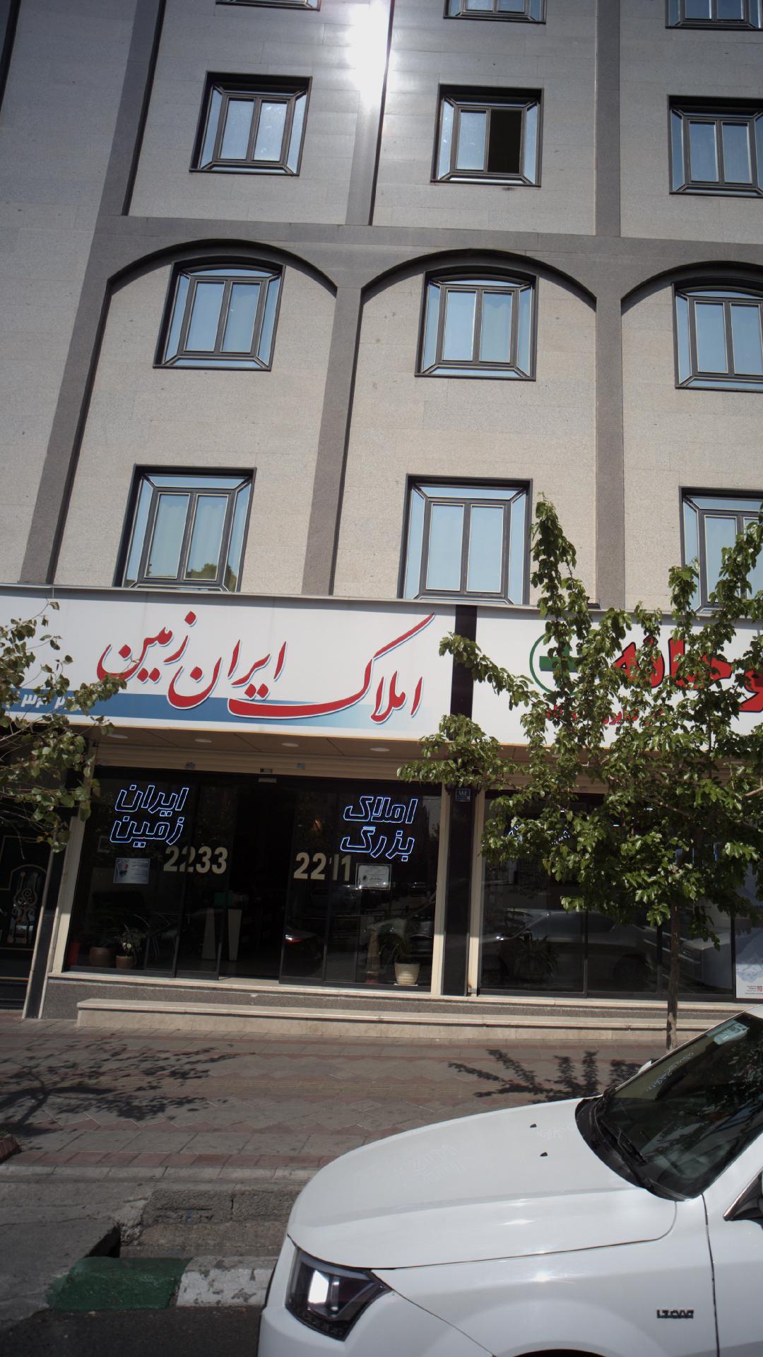 املاک ایران زمین