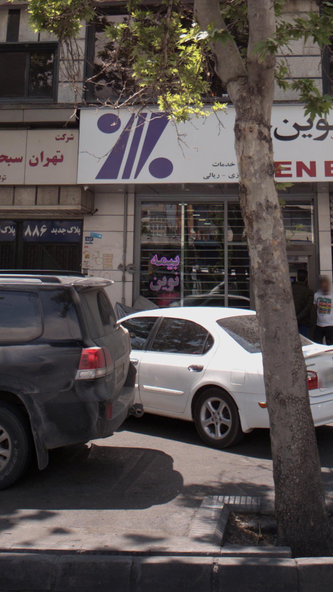 بیمه نوین