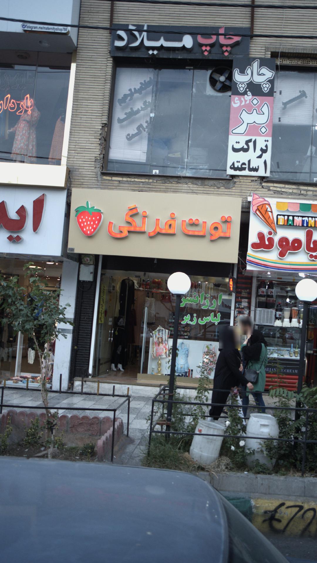 توت فرنگی