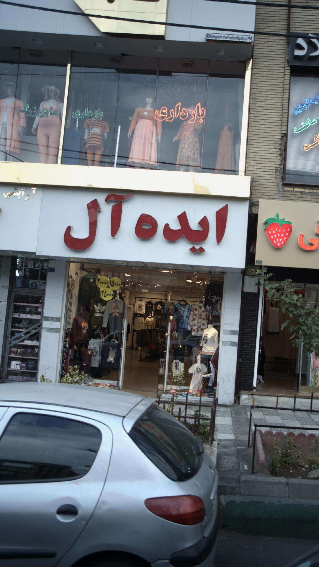 ابده آل