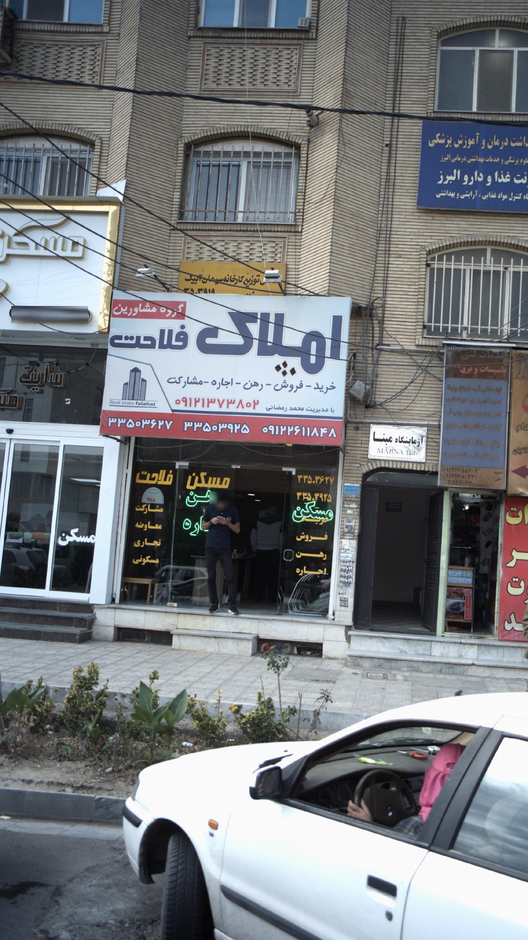 املاک فلاحت