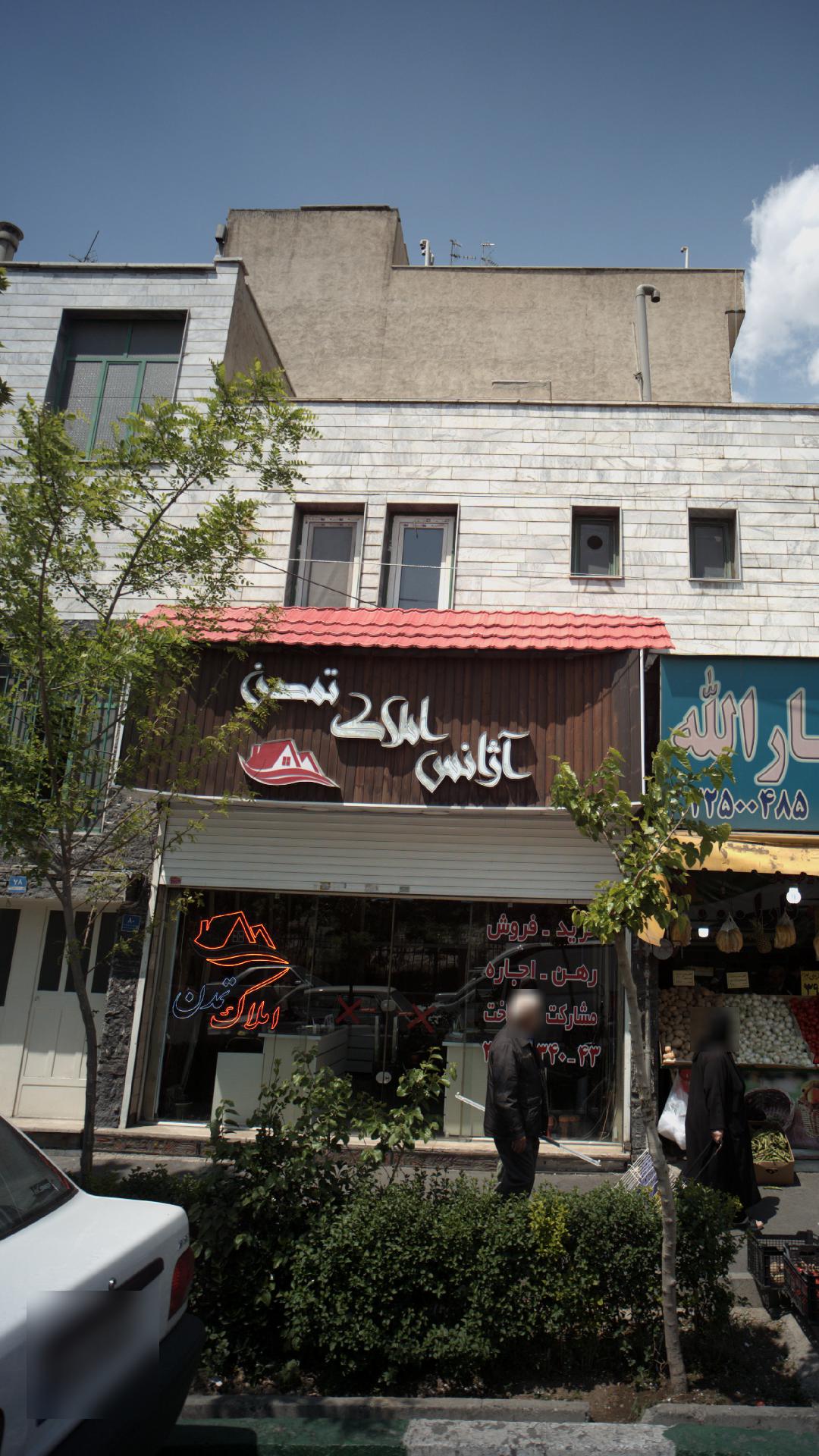 املاک تمدن