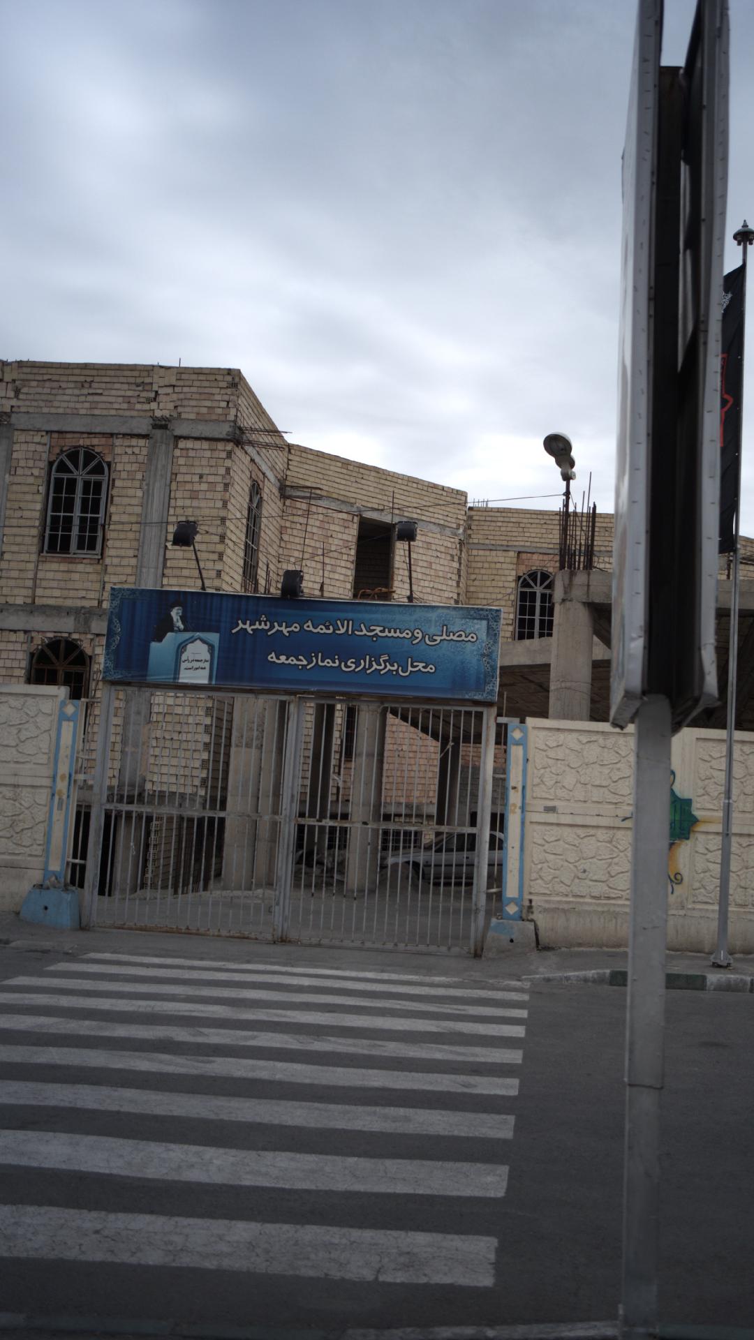 مصلی و مسجد الئمه مهر شهر