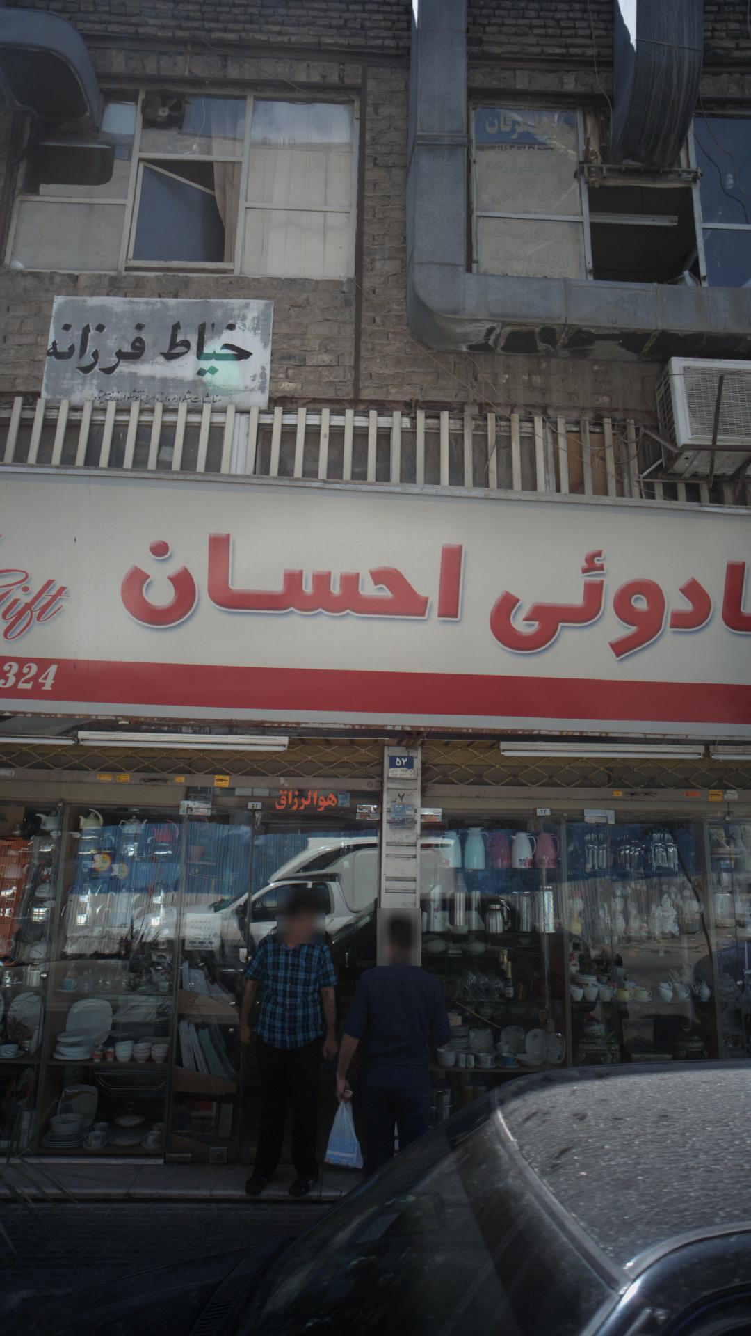 لوازم کادوئی احسان