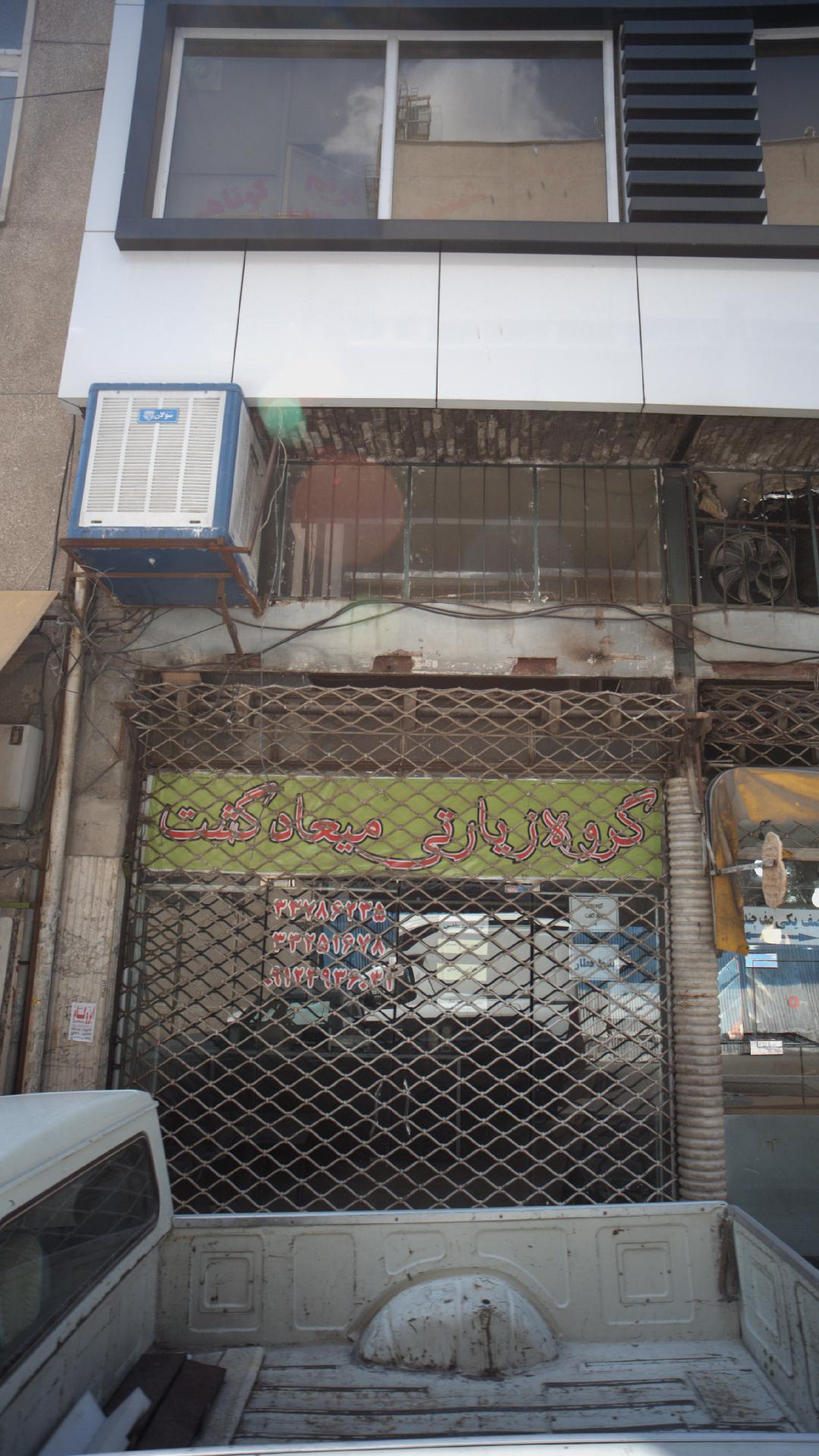 گروه زیارتی میعاد گشت