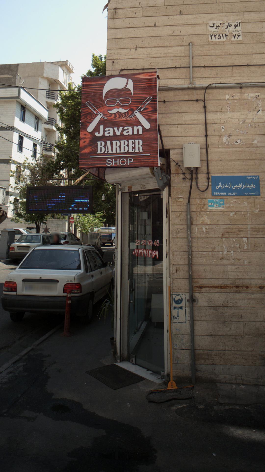 آرایشگاه جوان باربر