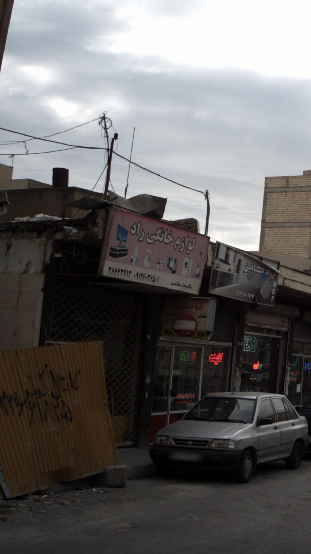 لوازم خانگی راد