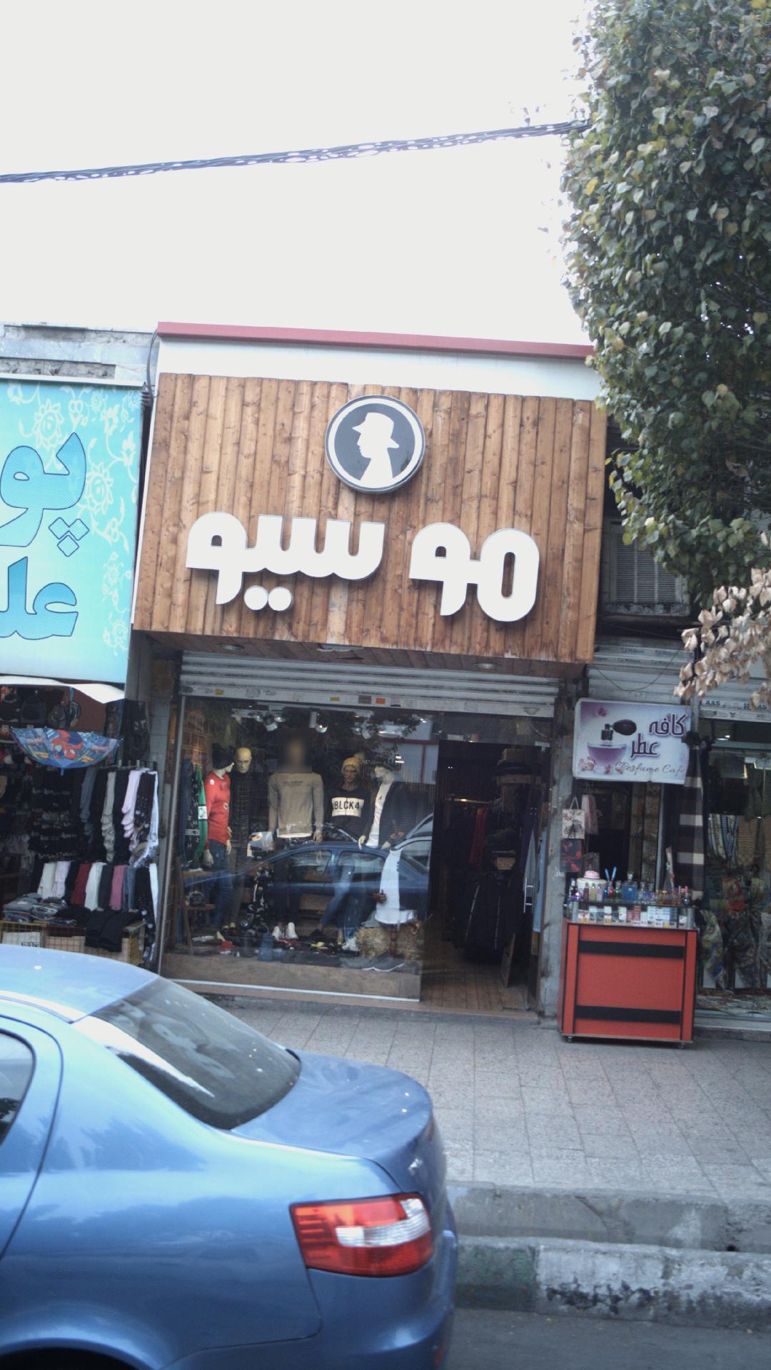 موسیو
