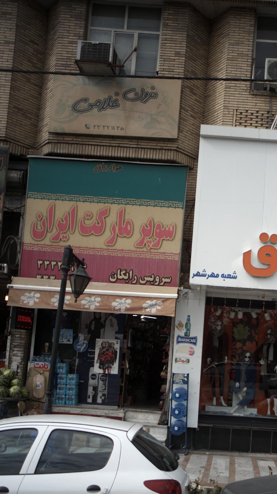 مزون غلامی