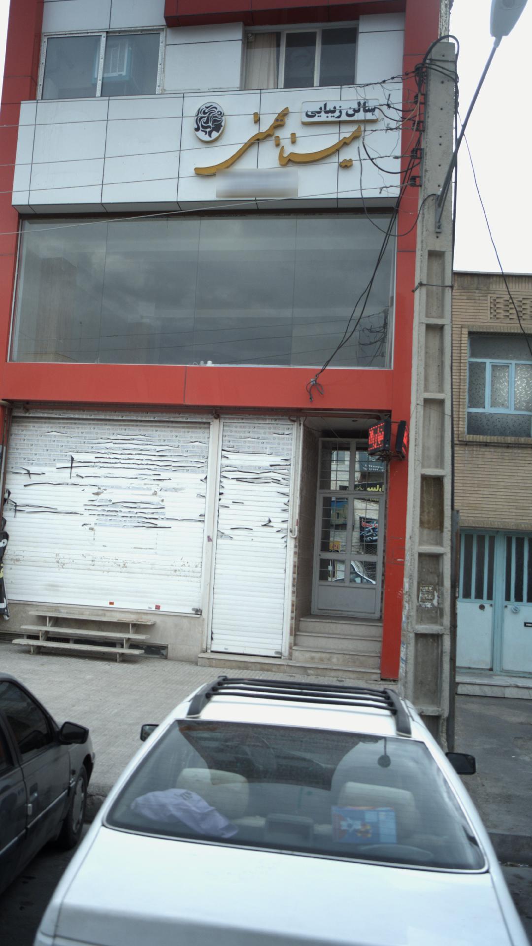 سالن زیبایی مینا بهمنی