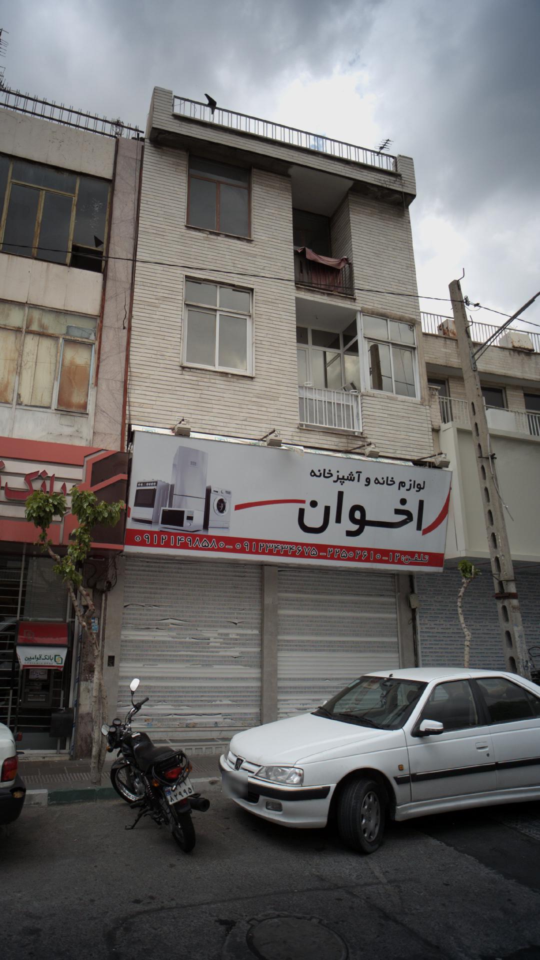لوازم خانه و آشپزخانه اخوان