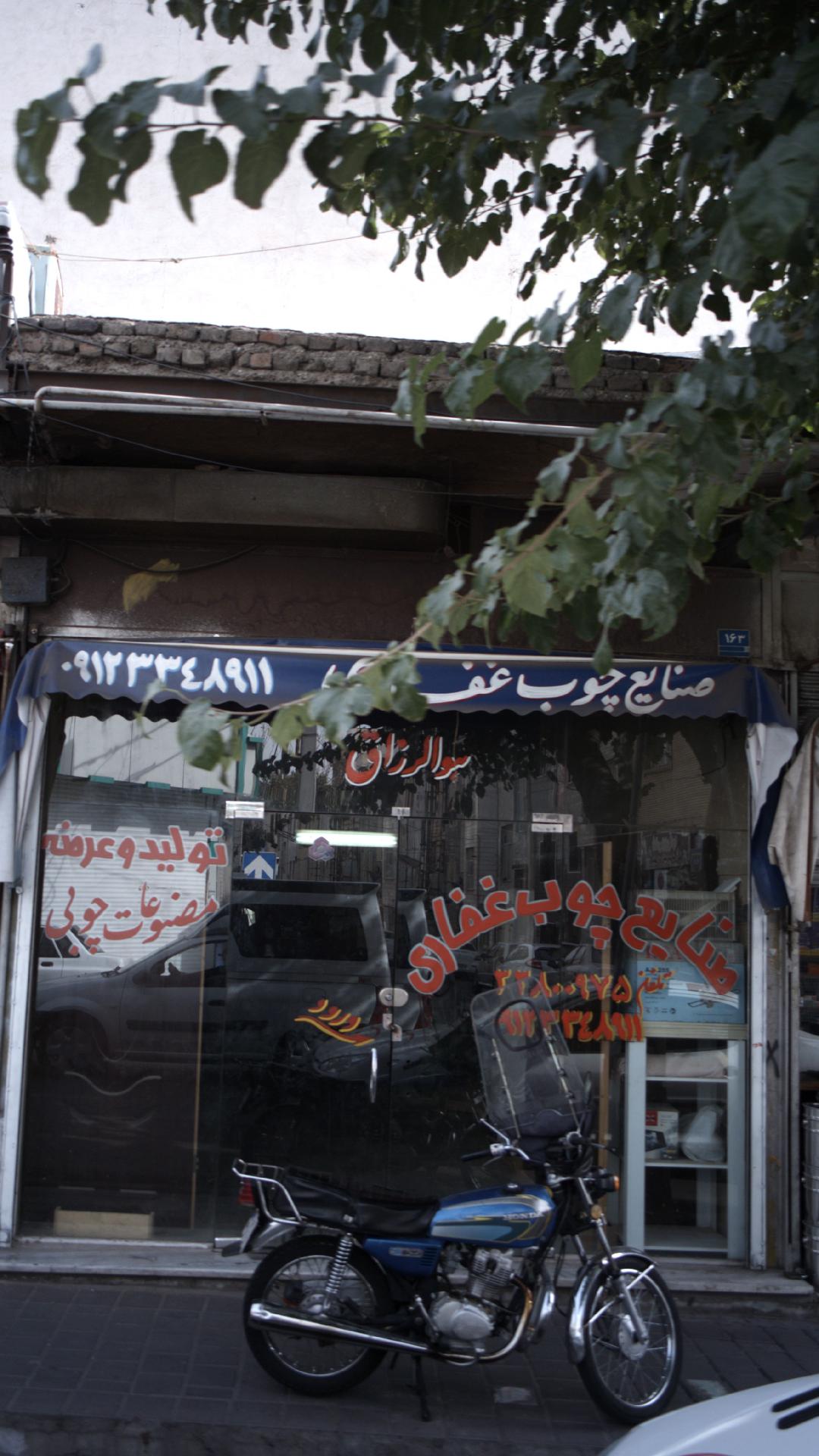 صنایع چوب غفاری