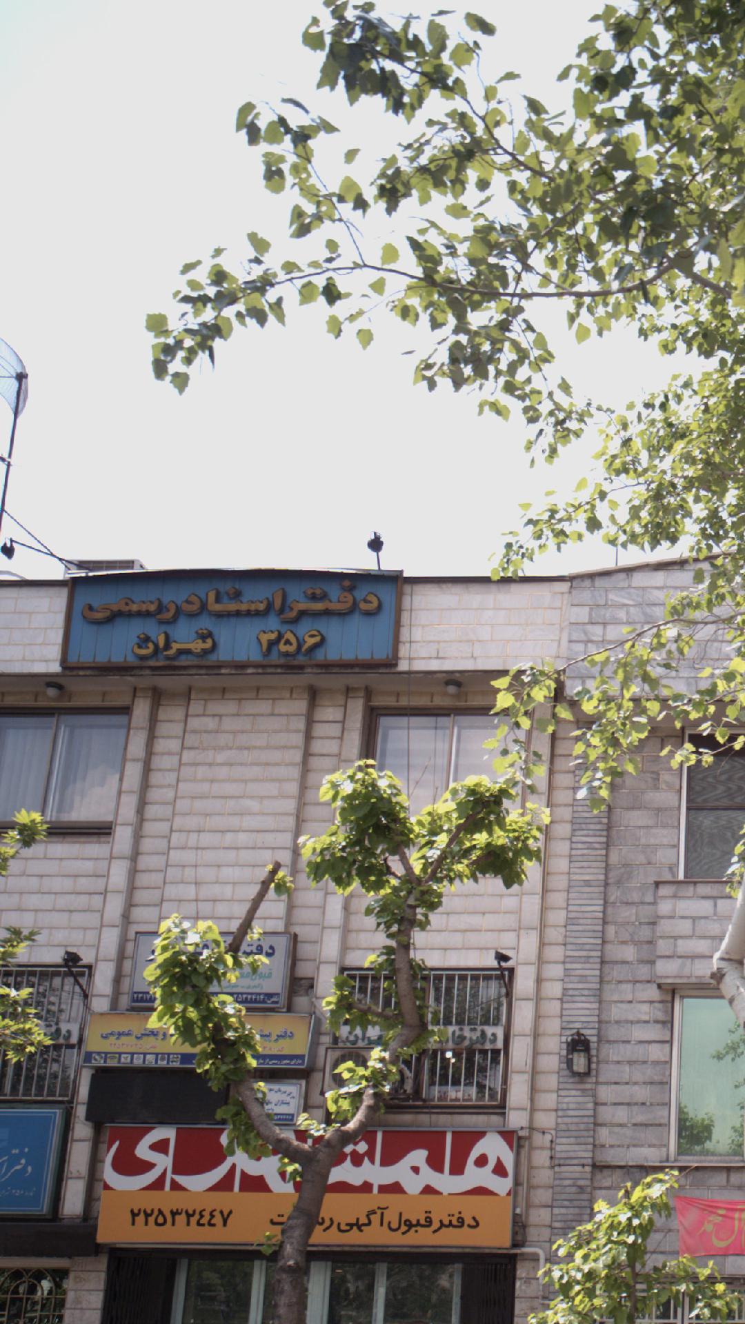 دفتر اسناد رسمی