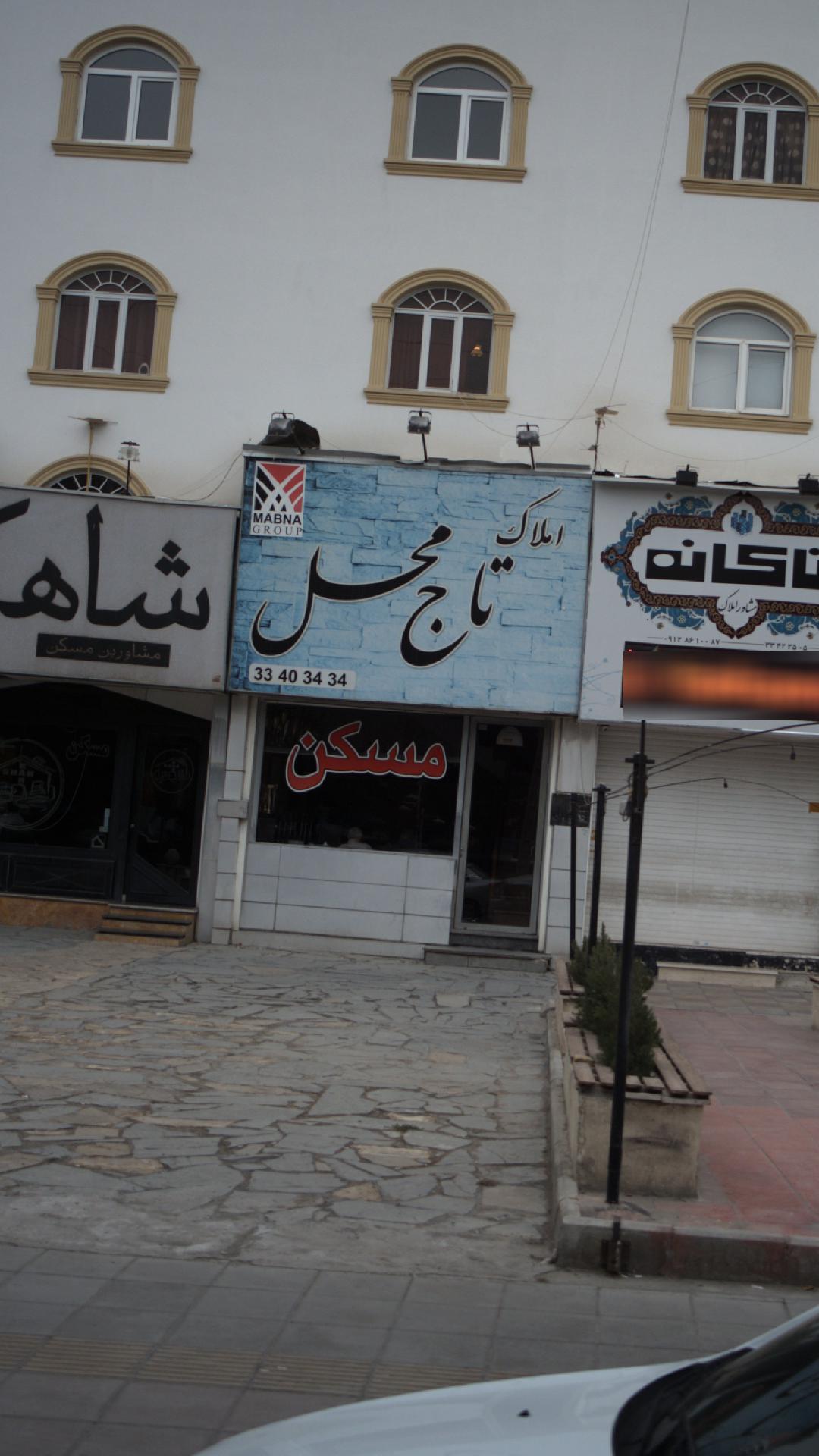 املاک تاج محل