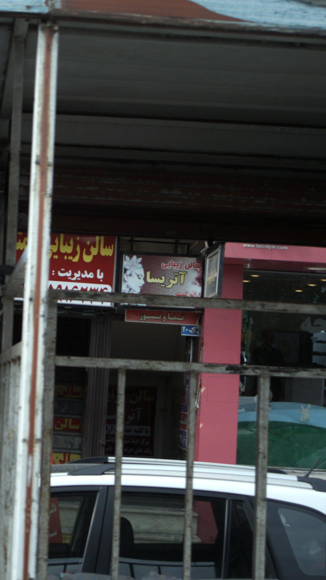 سالن زیبایی آتریسا
