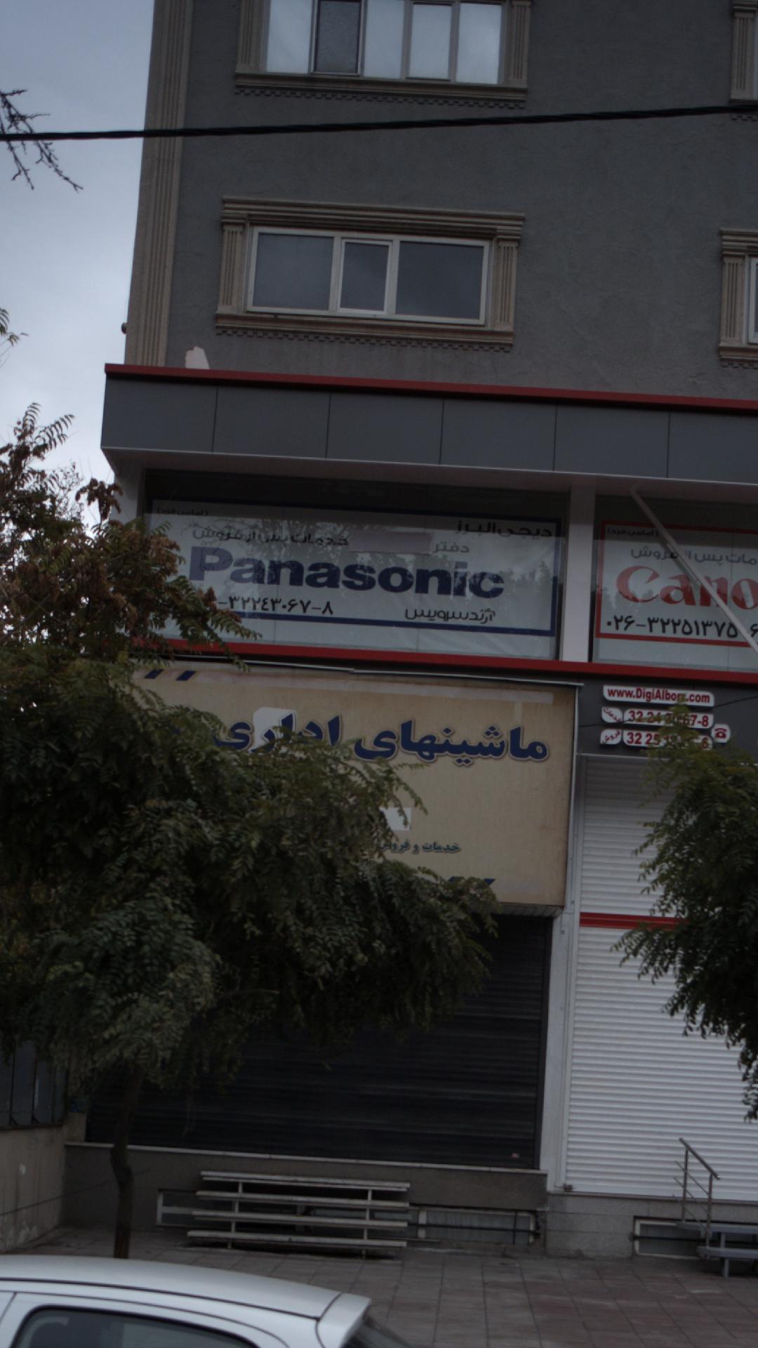 دیجی البرز