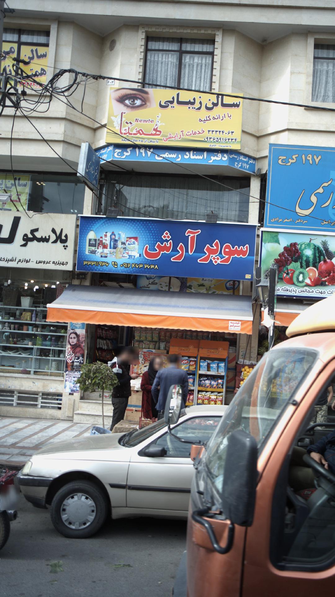 سوپر آرش