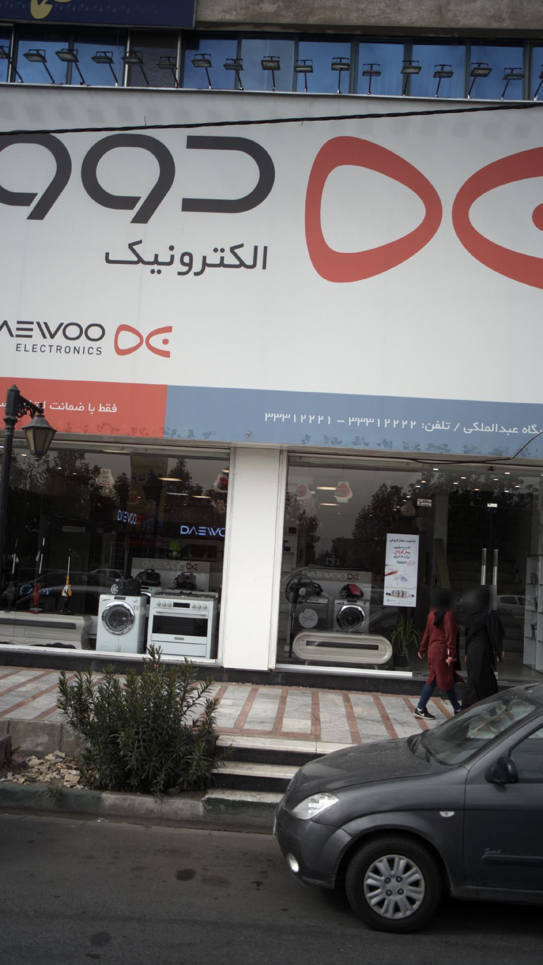فروشگاه عبدالملکی