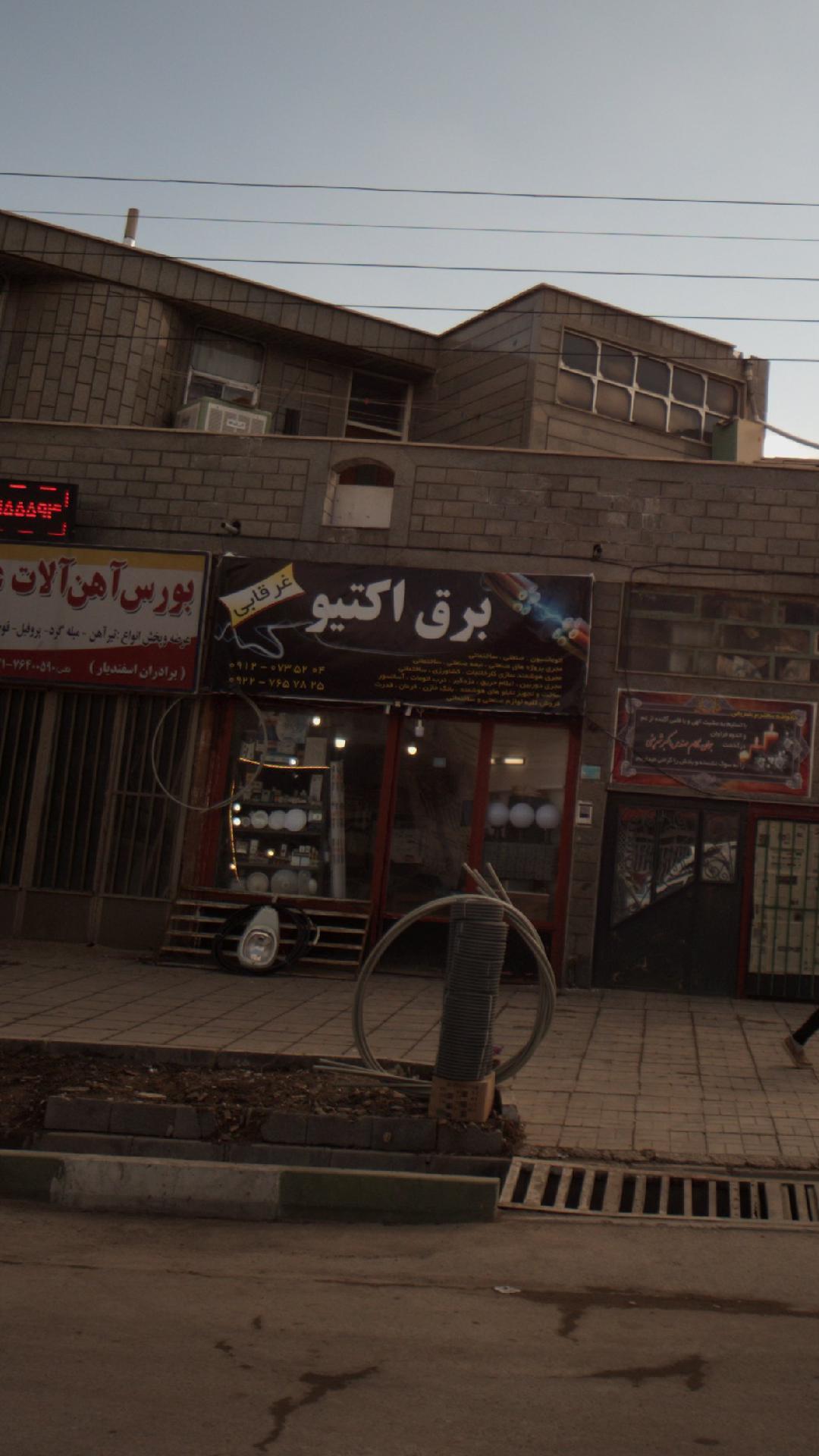 برق اکتیو