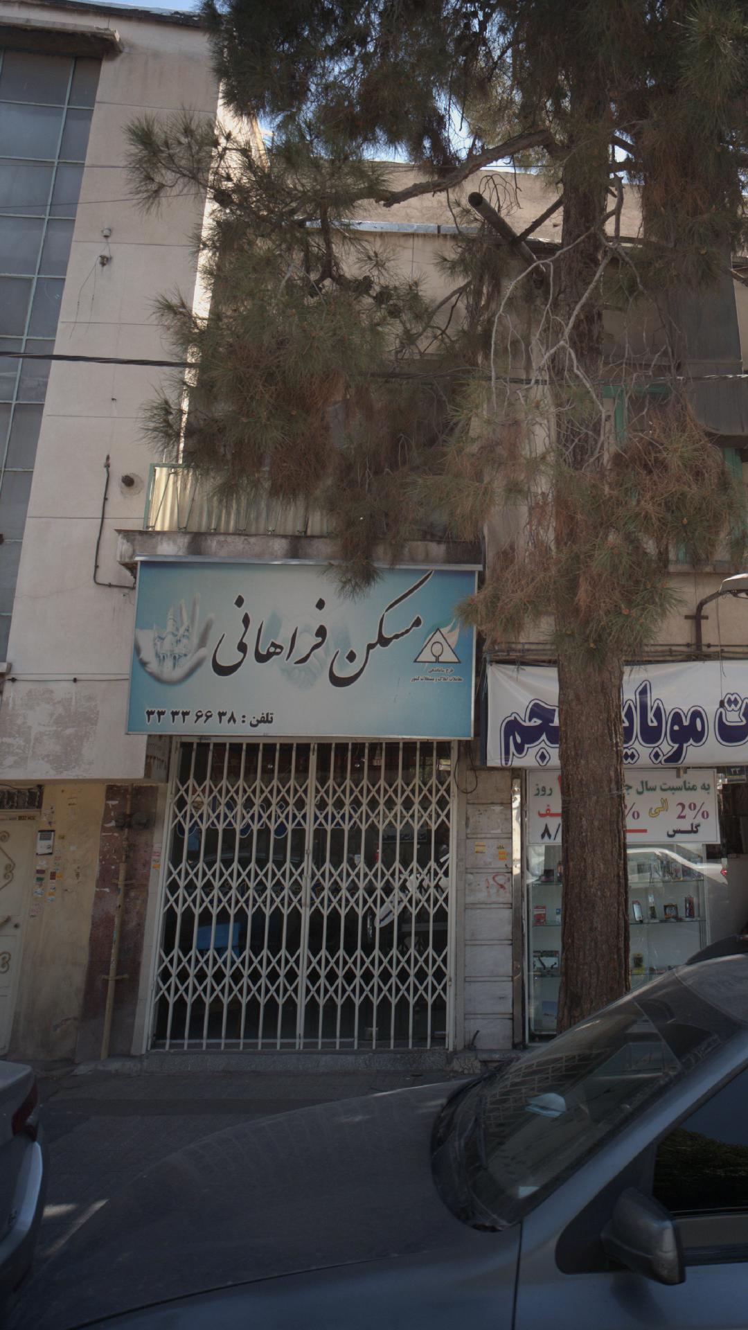 مسکن فراهانی