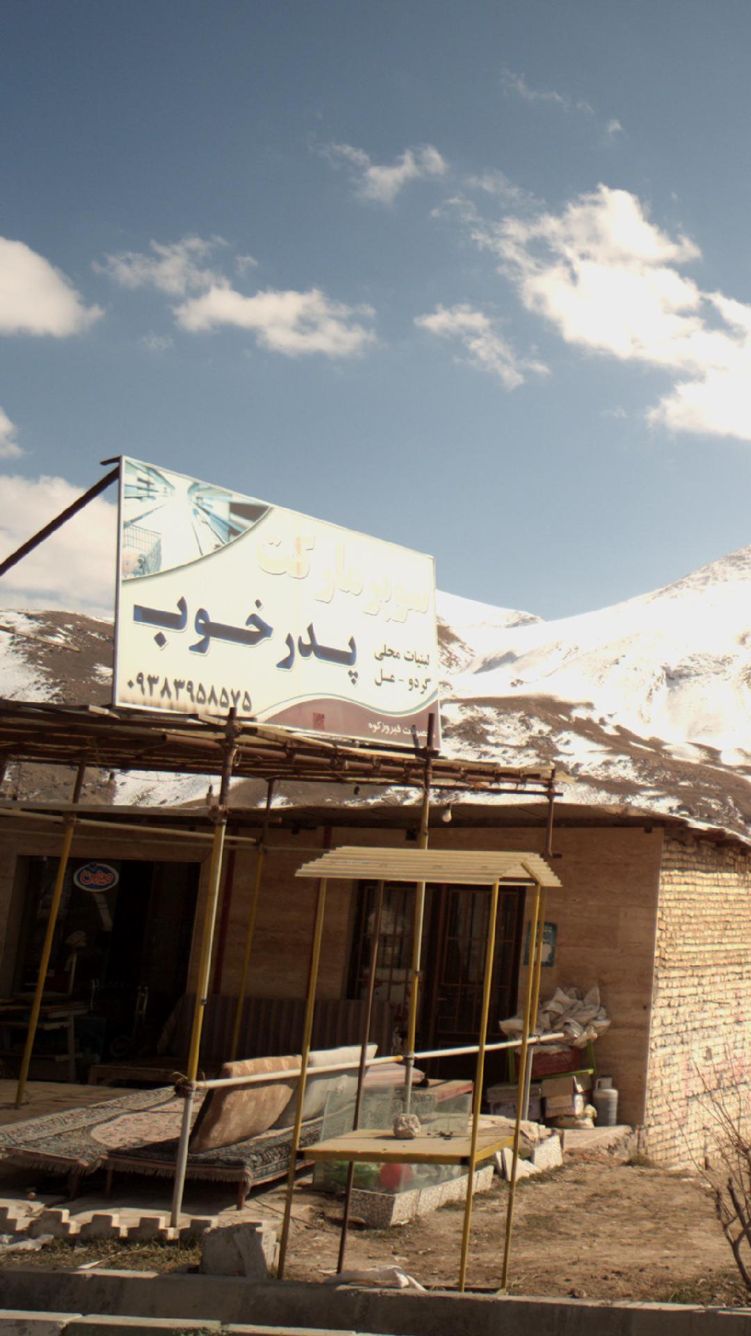 سوپرمارکت پدر خوب