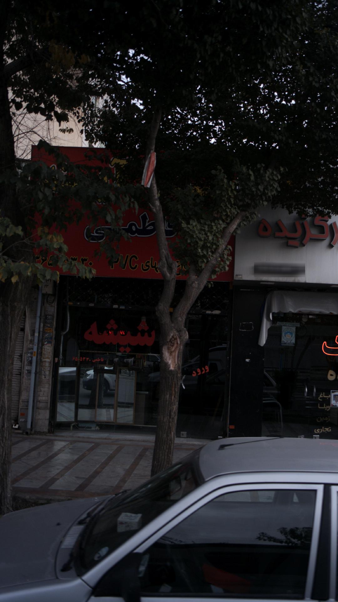شیشه فاطمی