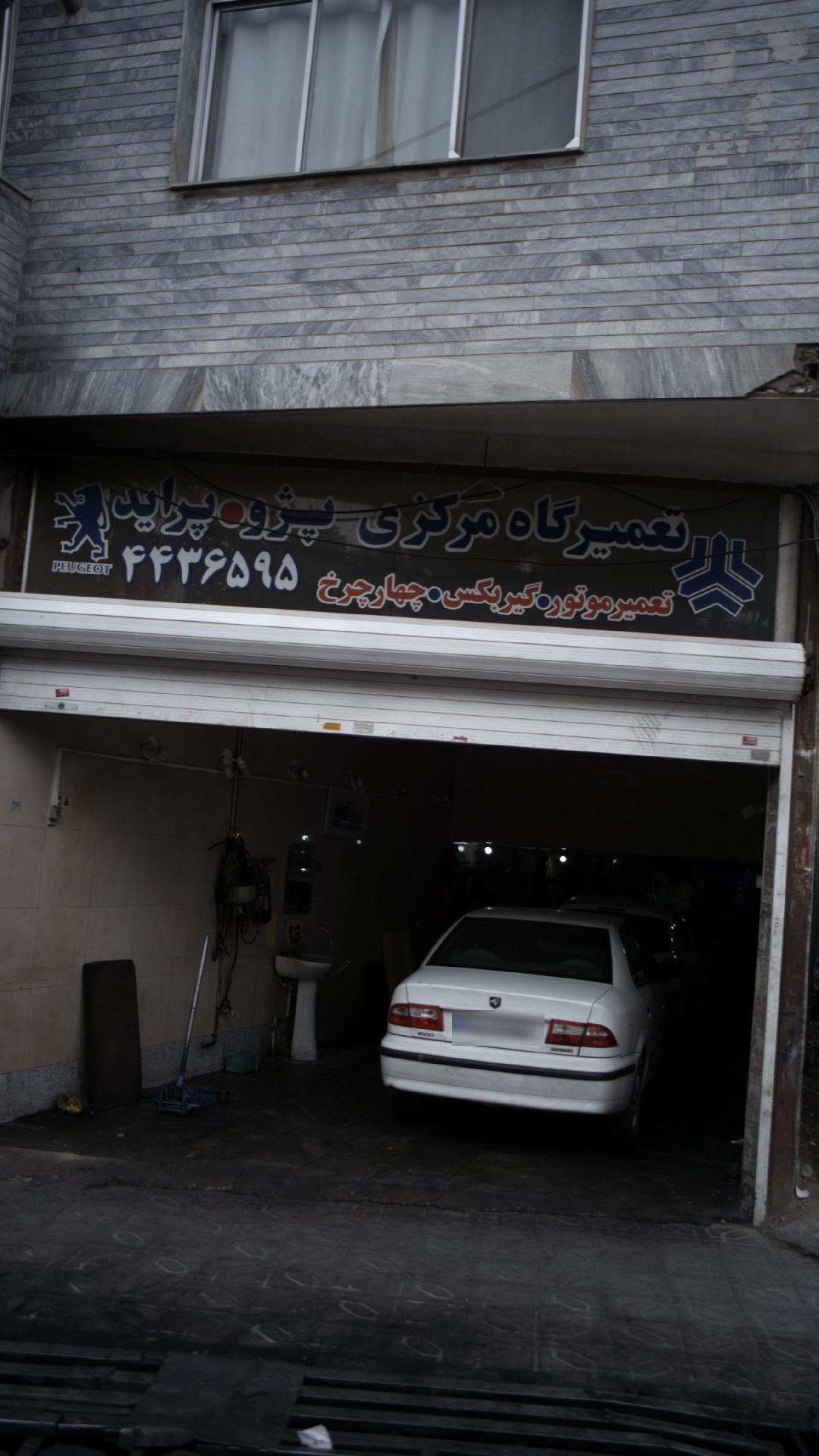 تعمیرگاه مرکزی پژو و پراید