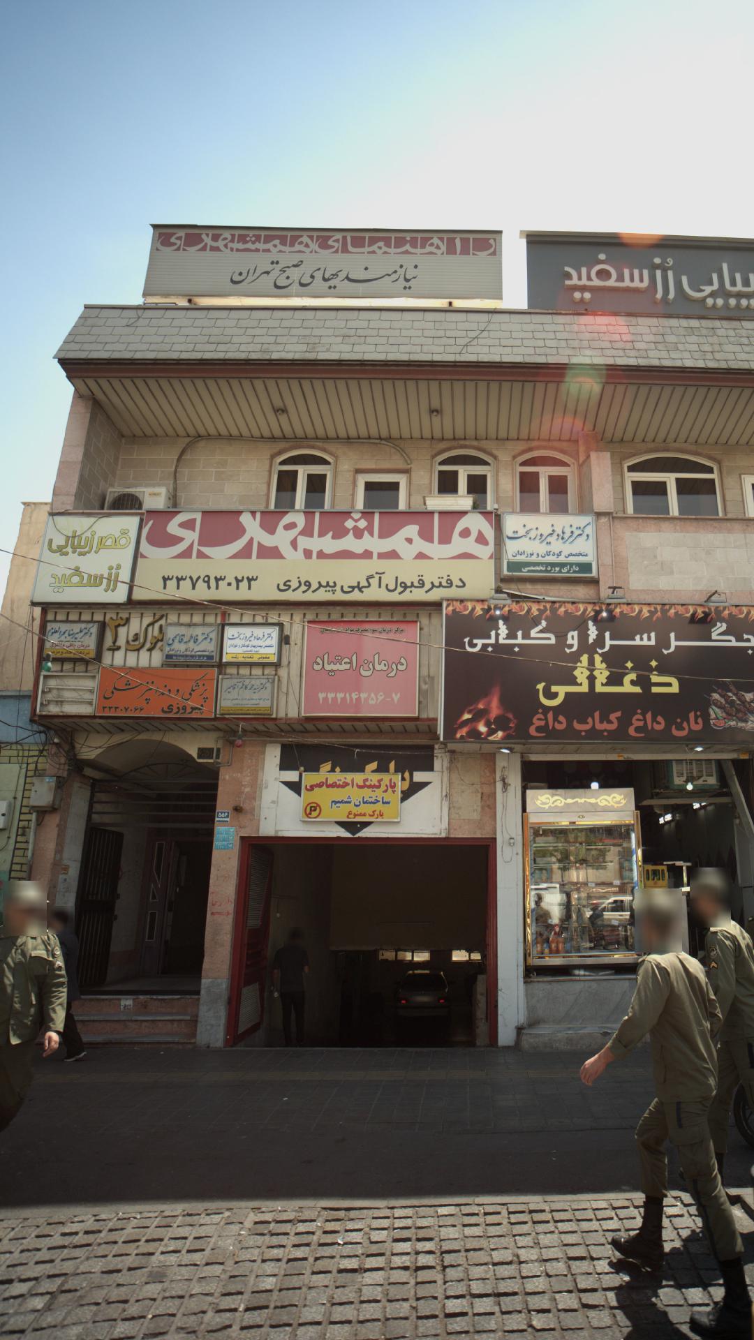 دفتر قبول آگهی همشهری