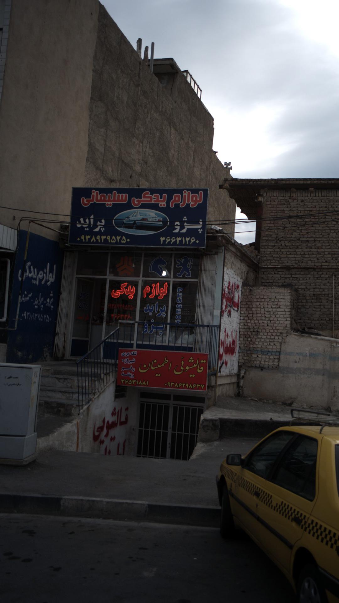 لوازم یدکی سلیمانی
