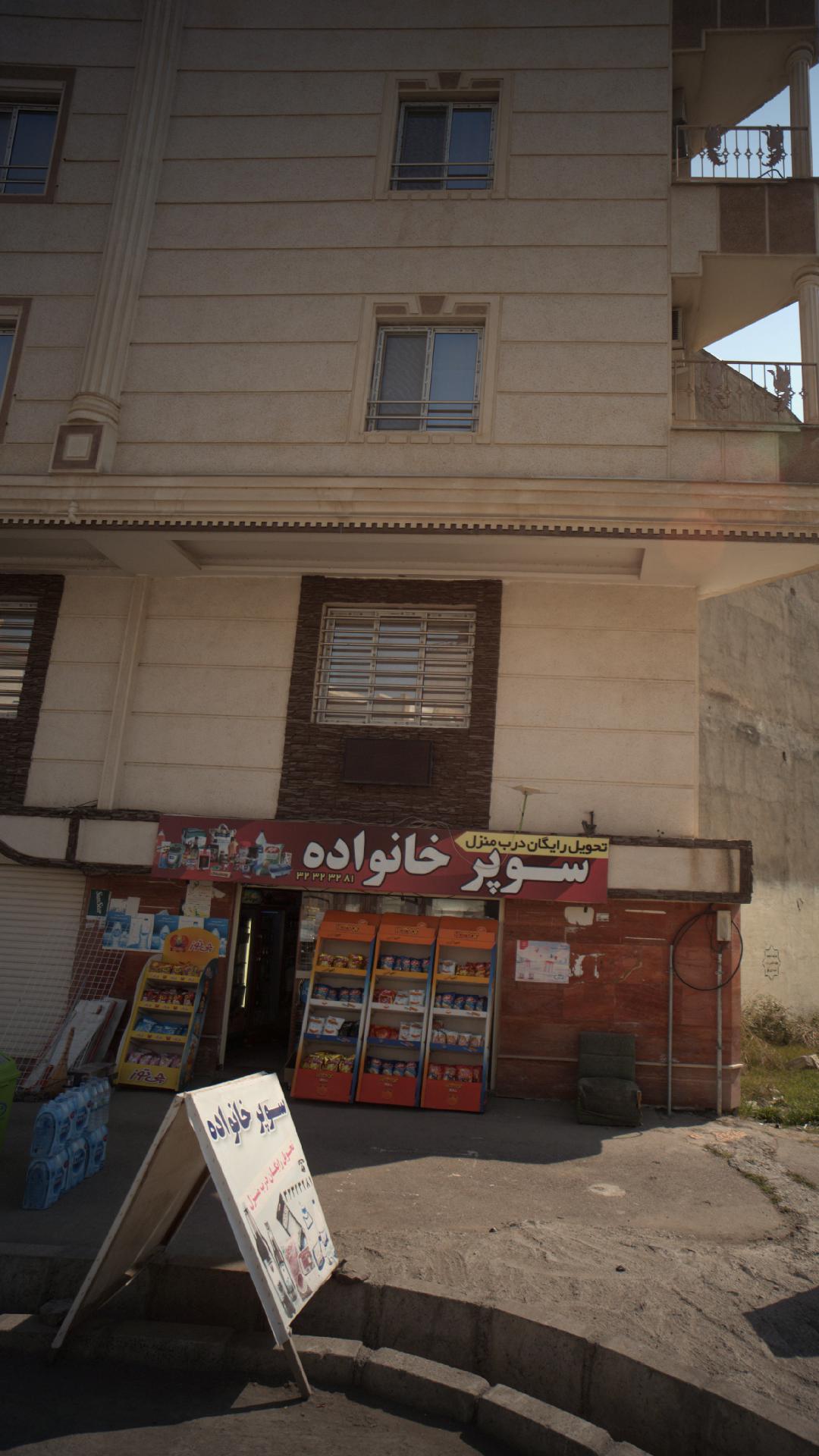 سوپر خانواده