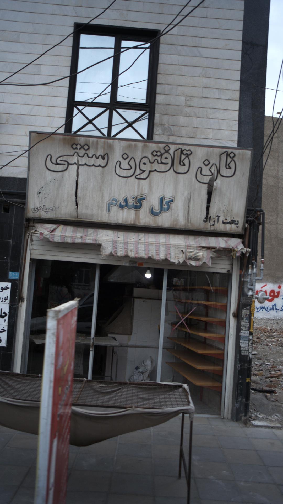 نان تافتون سنتی گل گندم