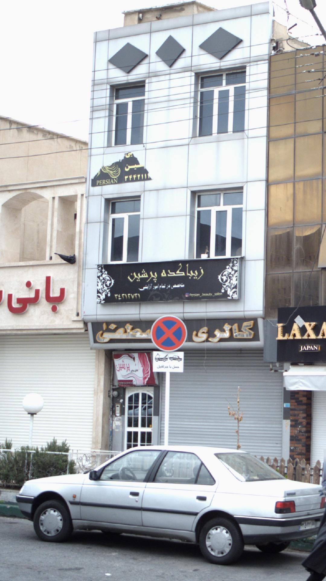 زیباکده پرشین