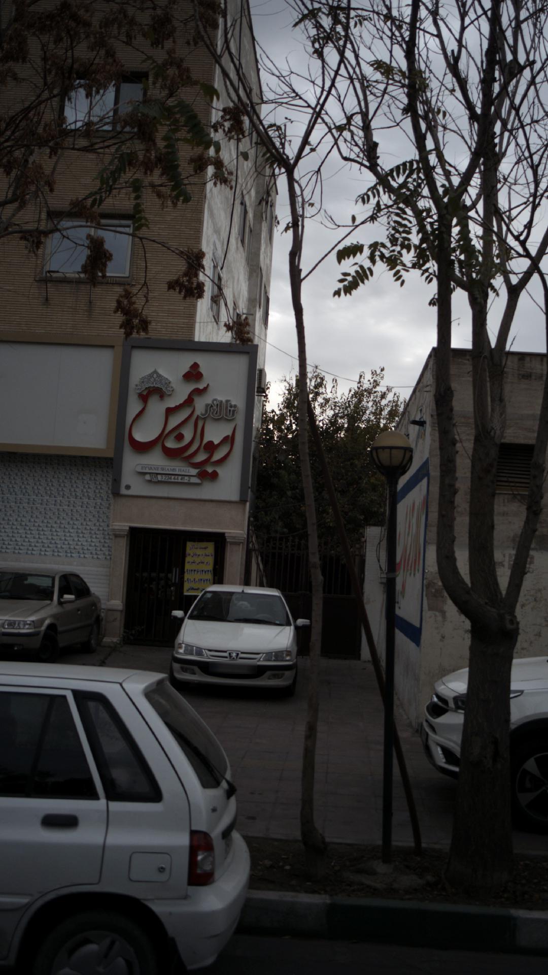 تالار ایوان شمس