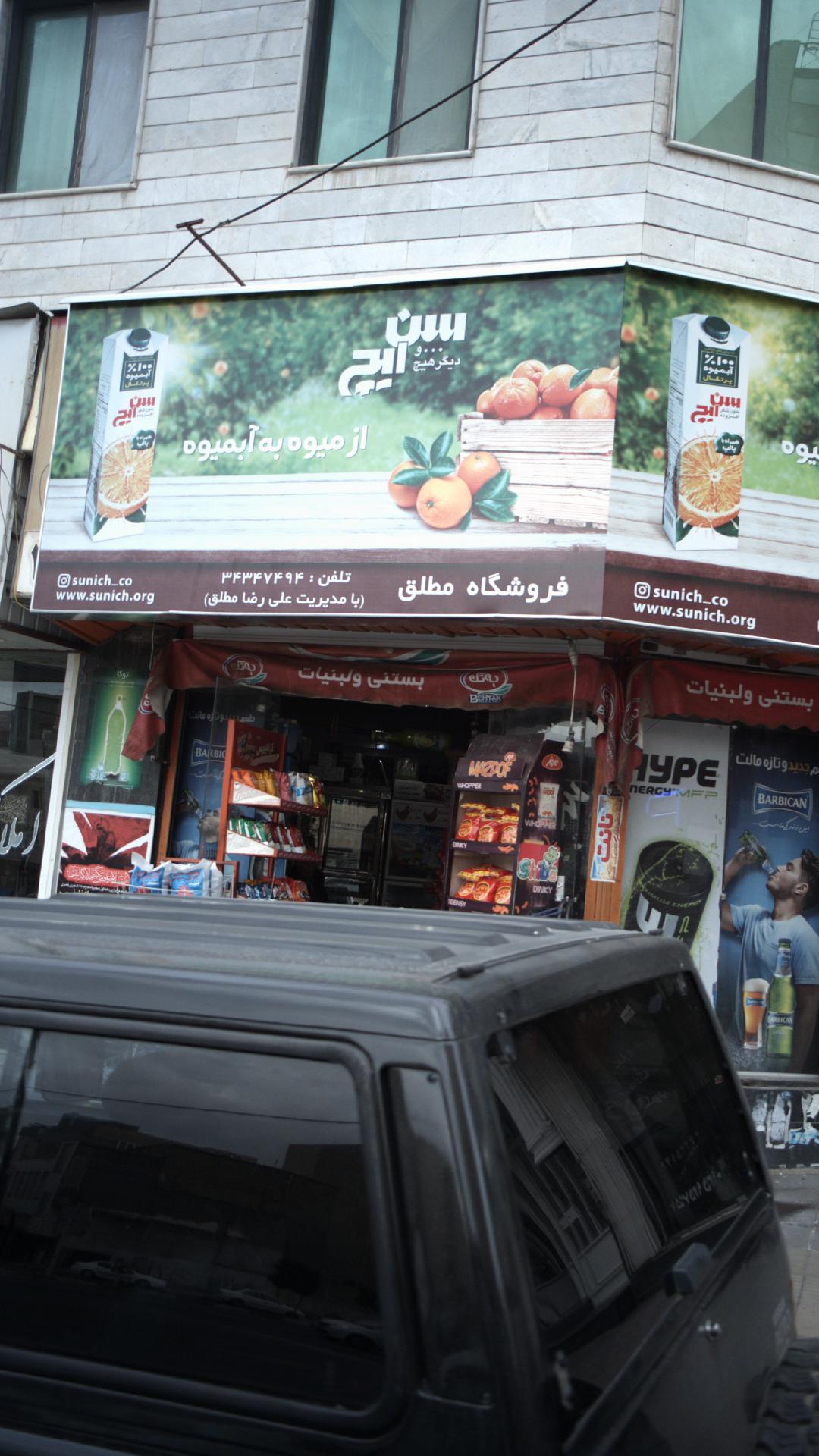 سوپرمارکت مطلق