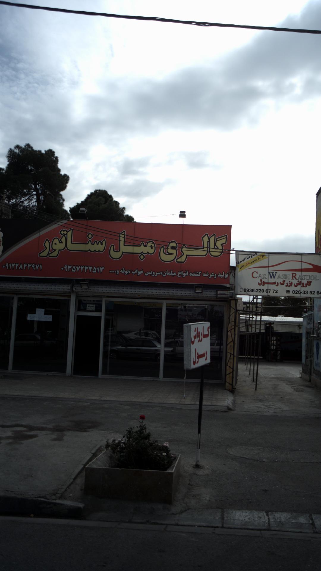 گالری مبل سناتور