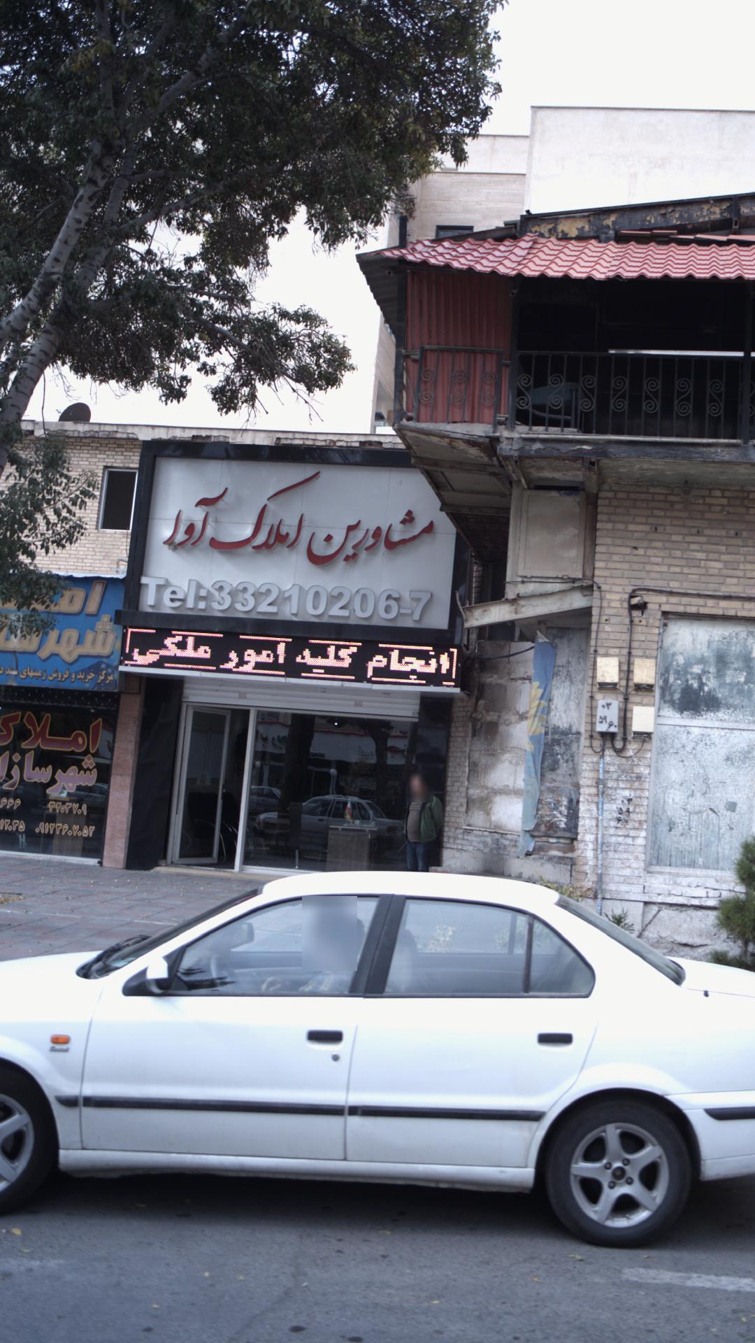 مشاور املاک آوا