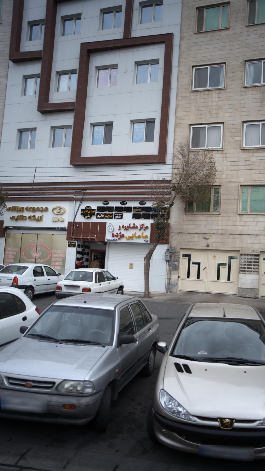 مرکز مشاوره و ارائه خدمات مامایی مژده